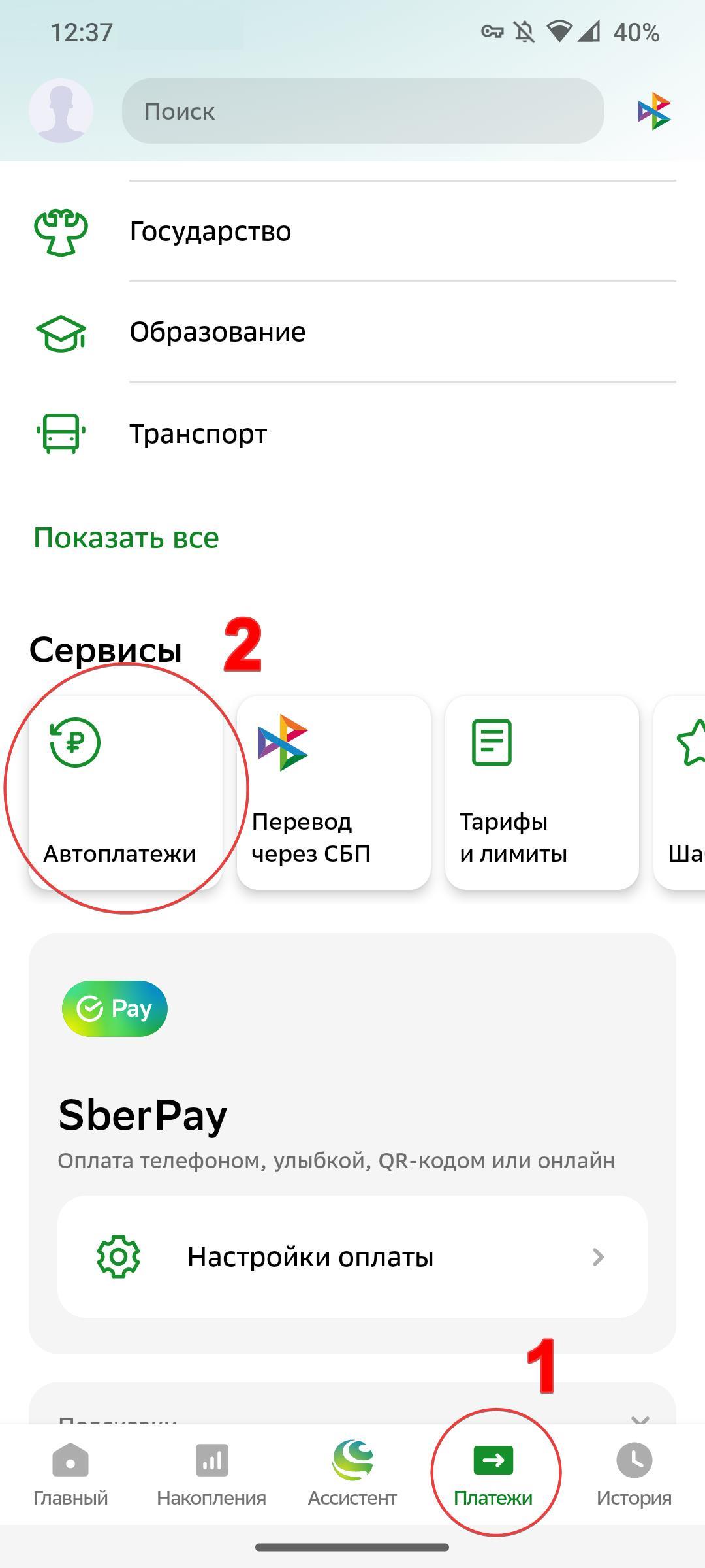 Автоплатеж за кабельное тв в Сбербанке может не сработать